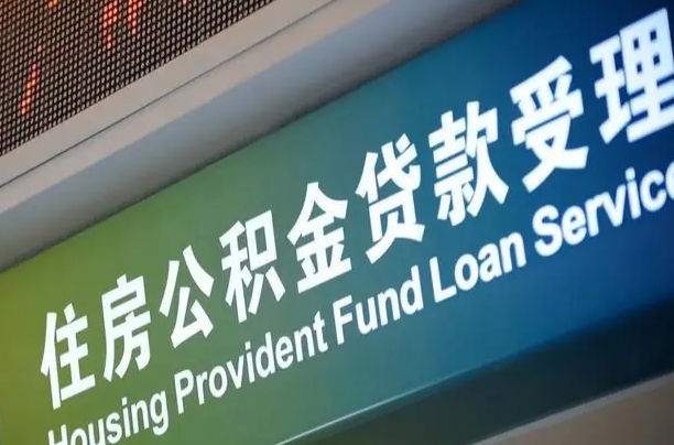灯塔公积金一次性提（一次性提公积金的条件）